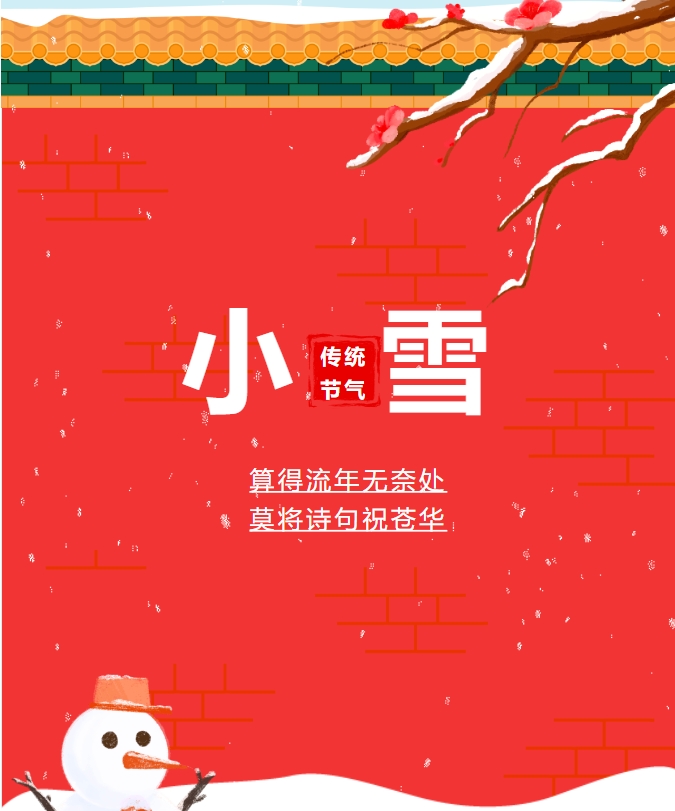 沃而得農(nóng)業(yè)—小雪雪滿天，來年必豐年